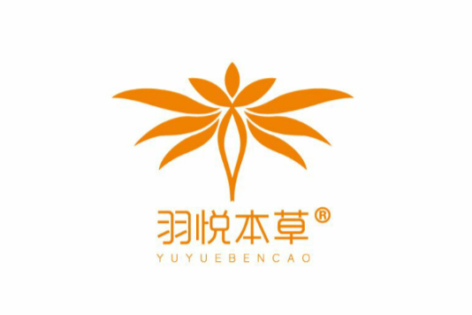 羽悅本草健康科技股份有限公司