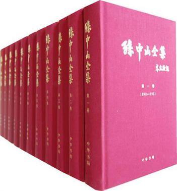 孫中山全集（全十一冊）