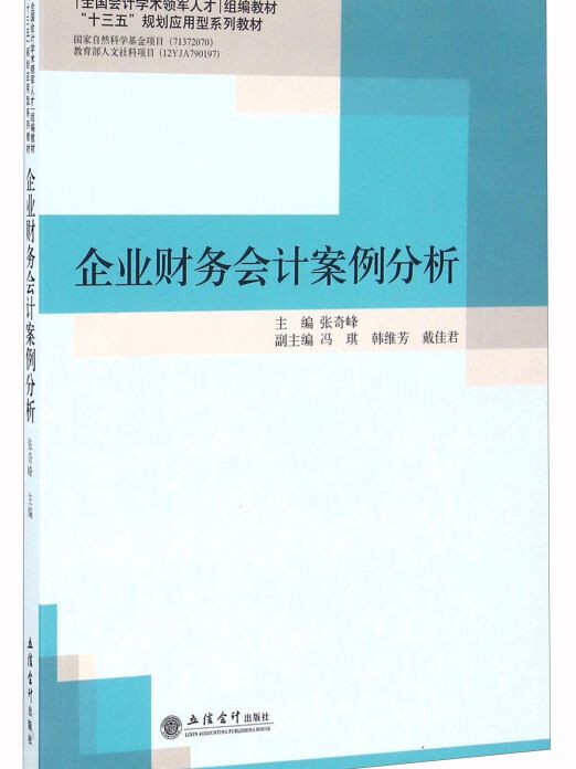 企業財務會計案例分析