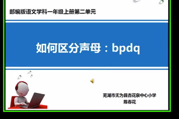 如何區分聲母bpdq