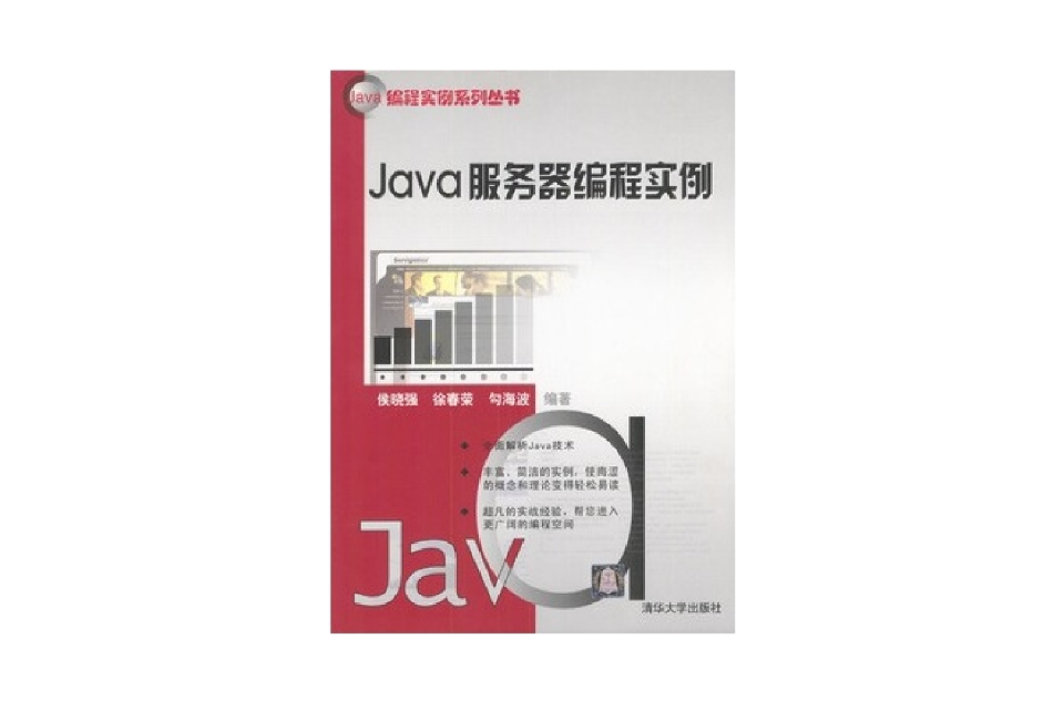 Java伺服器編程實例