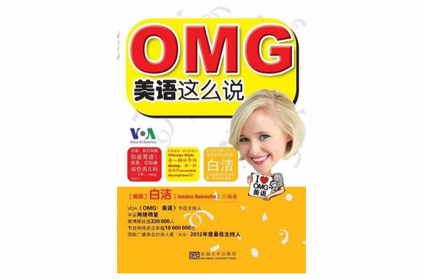 OMG美語這么說