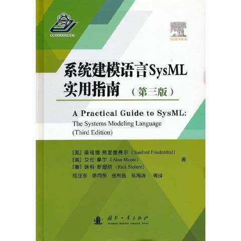 系統建模語言SysML實用指南第3版