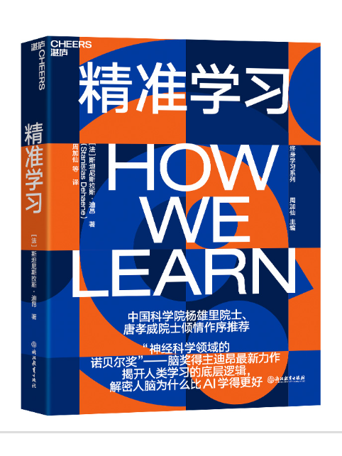 精準學習(2023年浙江教育出版社出版的圖書)