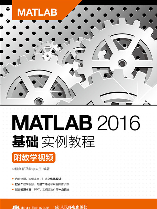 MATLAB 2016基礎實例教程