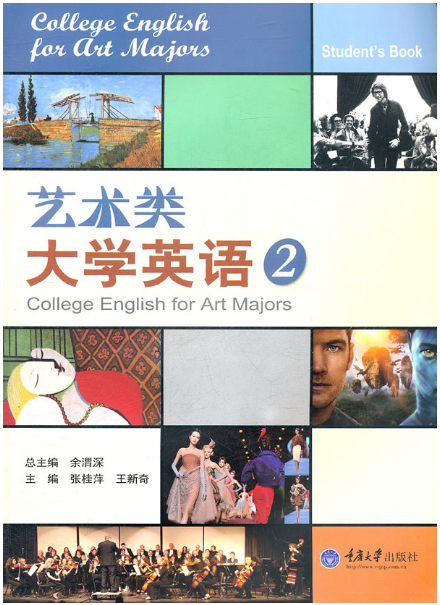 藝術類大學英語 2