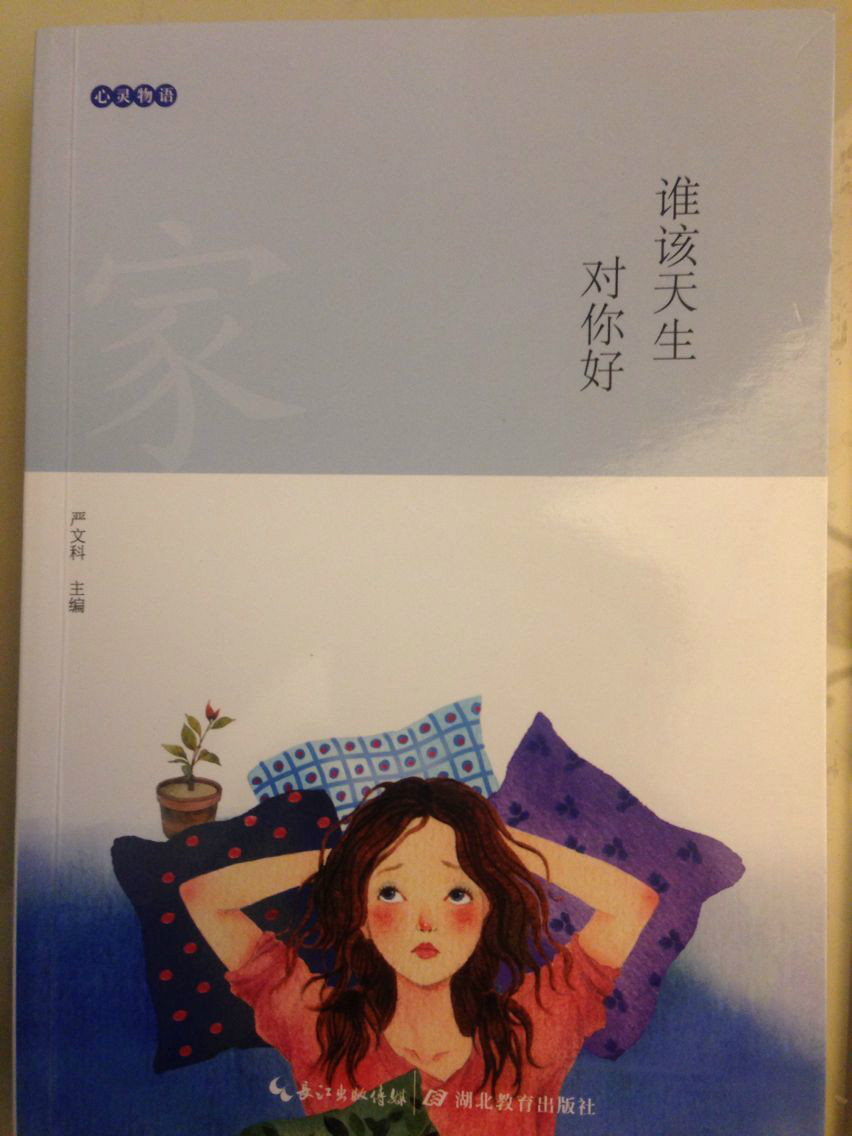 心靈物語(青少年閱讀系列叢書-嚴文科主編)