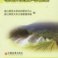 中國新農村建設(2006年中國經濟出版社出版的圖書)