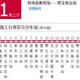 徐州公交賈1路