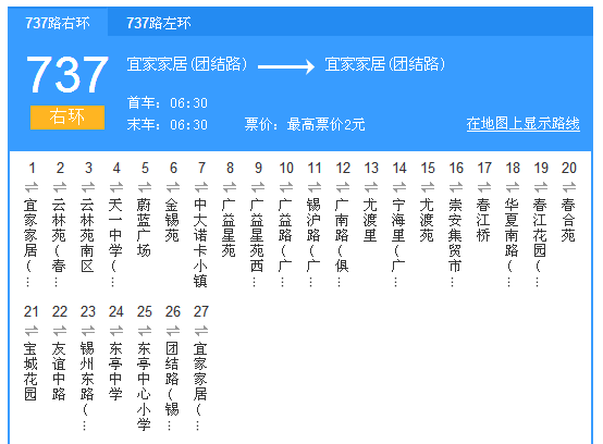 無錫公交737路