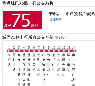 香港公交城巴75路