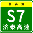 濟泰高速公路(濟南—泰安高速公路)