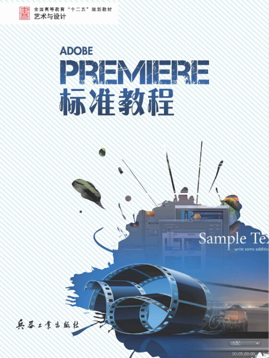 Premiere 標準教程(Premiere標準教程)