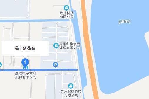 善豐路