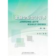 金融企業會計實務(李剛、王小松編著書籍)