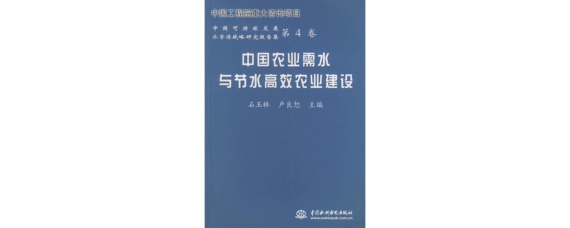 中國農業需水與節水高效農業建設