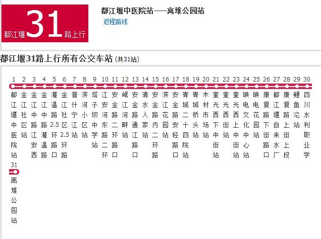 都江堰公交31路