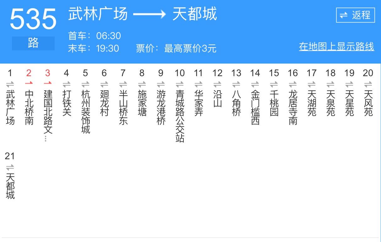 杭州公交535路