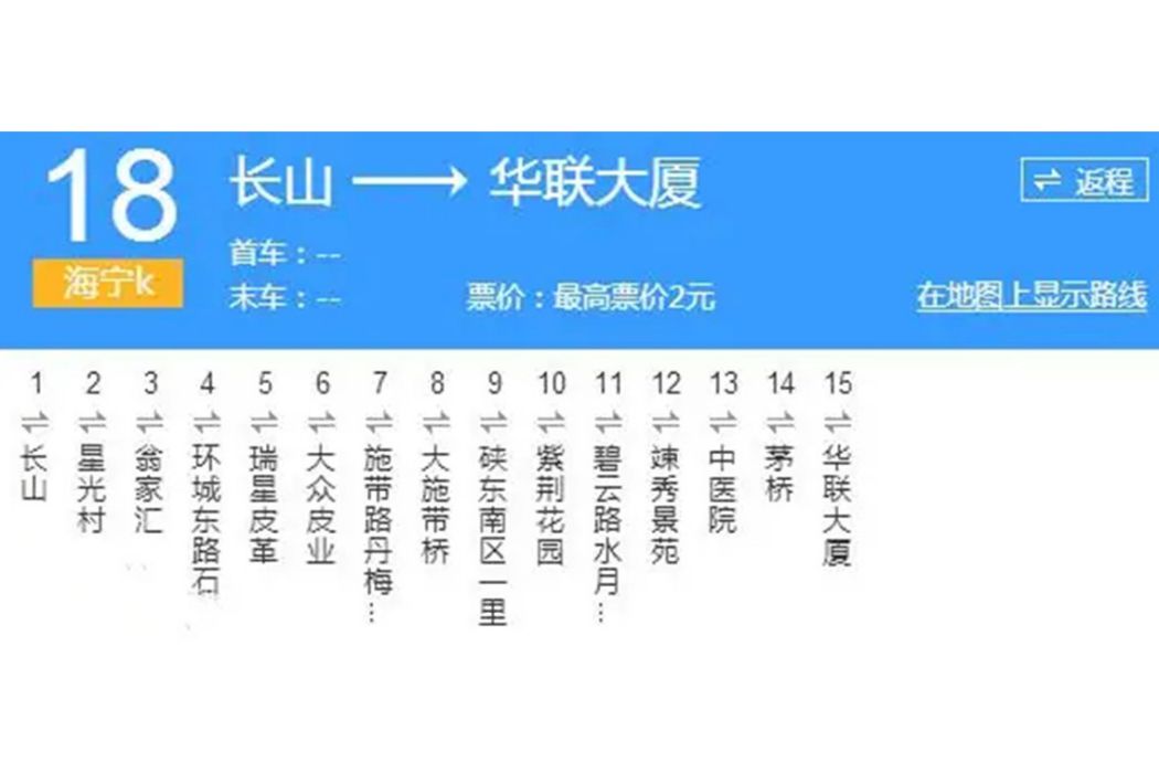 嘉興公交海寧K18路