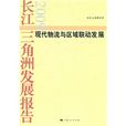 現代物流與區域聯動發展