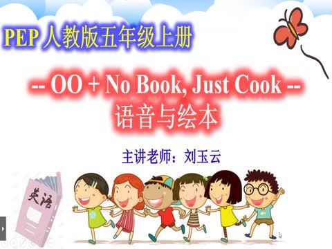 語音和繪本閱讀No Book, Just Cook