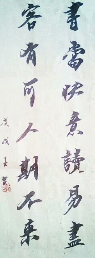 王賀書法