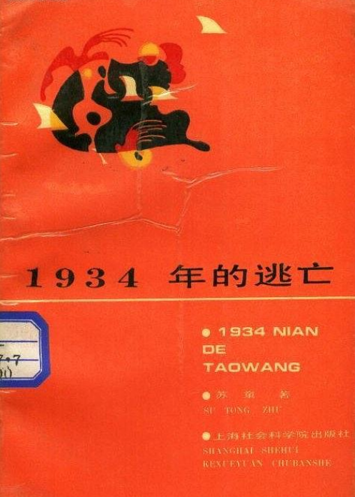 1934年的亡