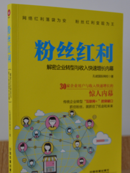 冬粉紅利：解密企業轉型與收入快速增長的內幕