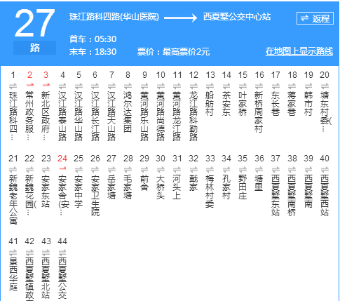 常州公交27路