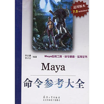 Maya命令參考大全