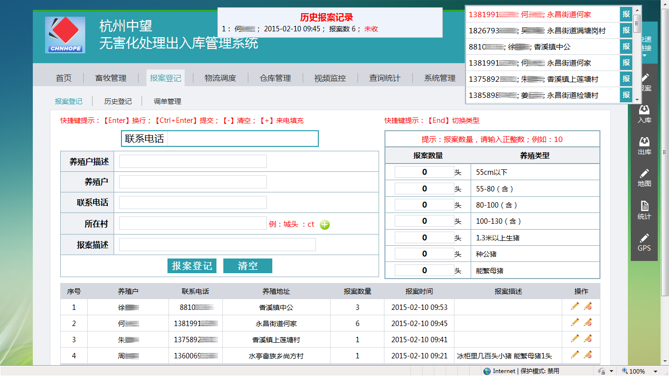 報案登記