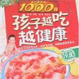 育兒家常菜1000樣