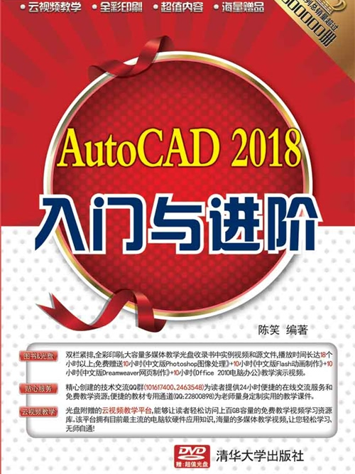 AutoCAD 2018入門與進階