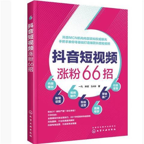 抖音短漲粉66招