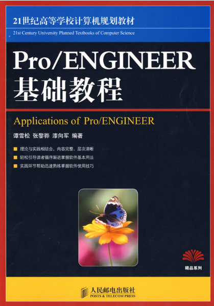 Pro ENGINEER基礎教程