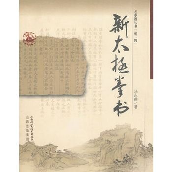 新太極拳書