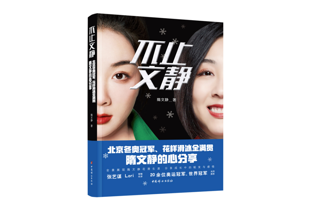 不止文靜(2023年中國婦女出版社出版的圖書)