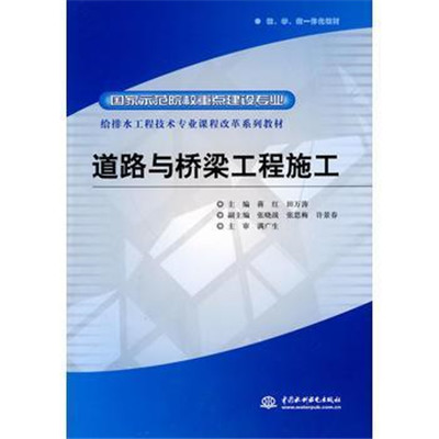 道路與橋樑工程施工：給排水工程技術