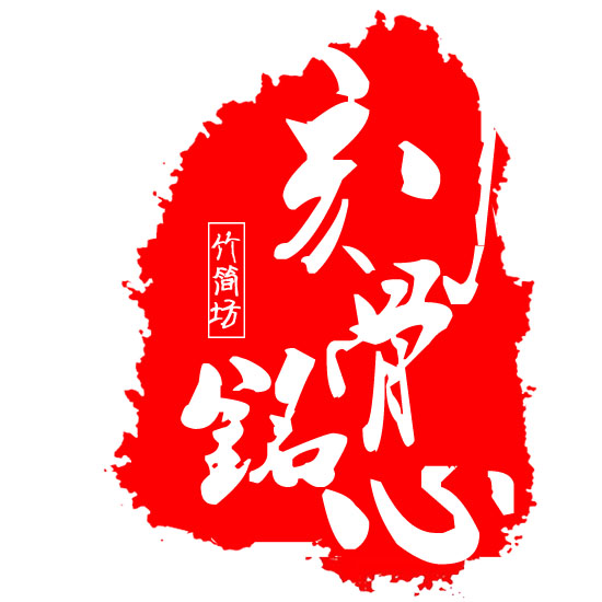 刻骨(字詞解釋)