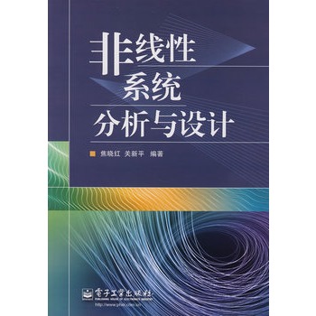 非線性系統分析與設計