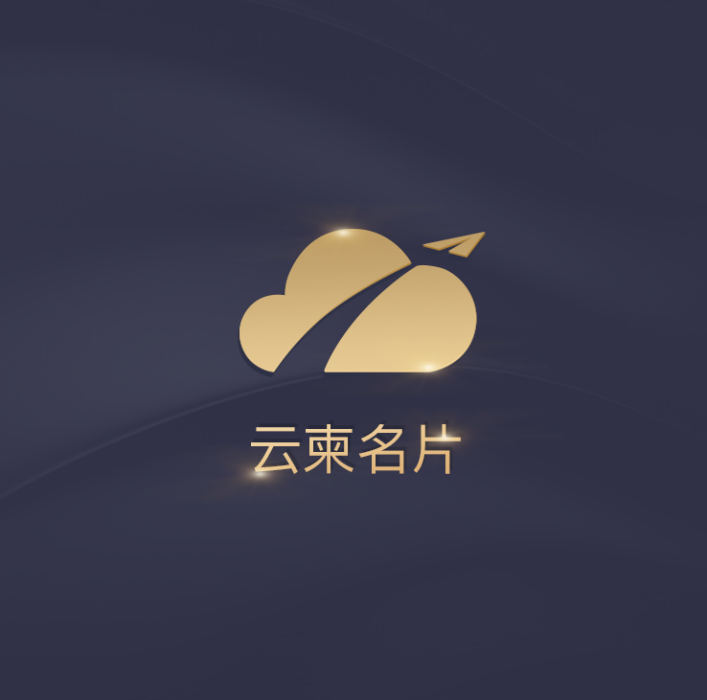 重慶雲柬科技有限公司