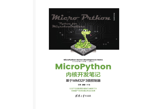 MicroPython核心開發筆記——基於MM32F3微控制器