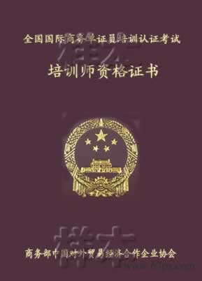 單證員證書樣本