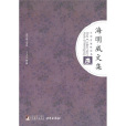 海明威文集(2010年8月中央編譯出版社​出版的圖書)