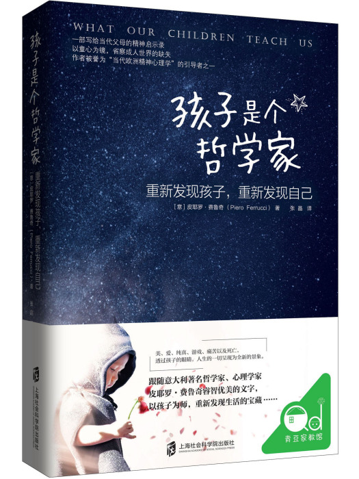 孩子是個哲學家(2016年上海社會科學院出版社出版的圖書)