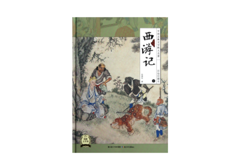中國古典文學西遊記四大名著之一（簡裝版）(VCD)