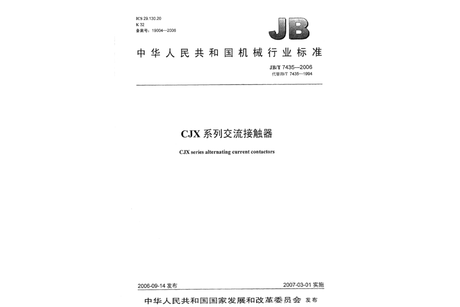 CXJ系列交流接觸器