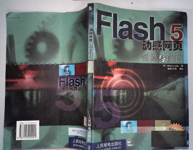 Flash 5動感網頁創意與設計