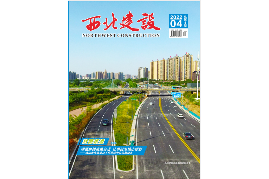 西北建設雜誌社