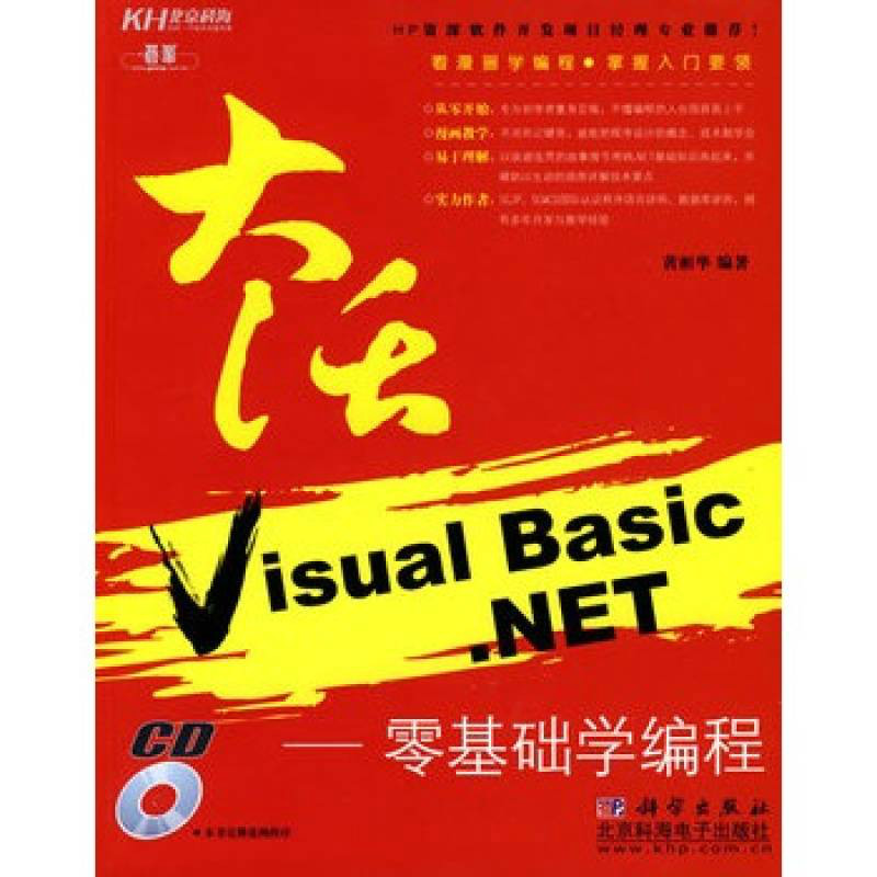 大話Visual Basic.NET